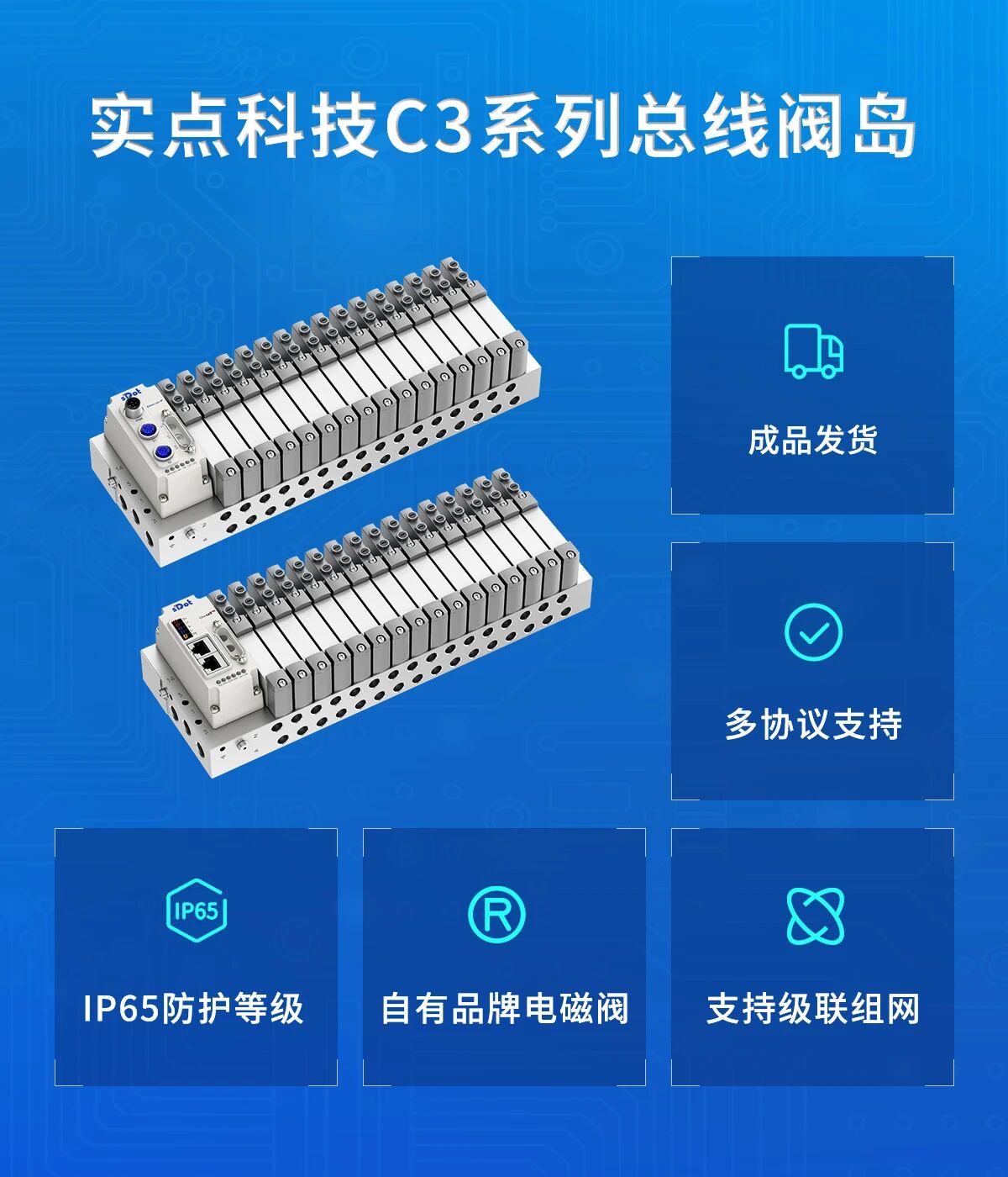 实点科技C3系列阀岛在激光切割下料生产线上的应用